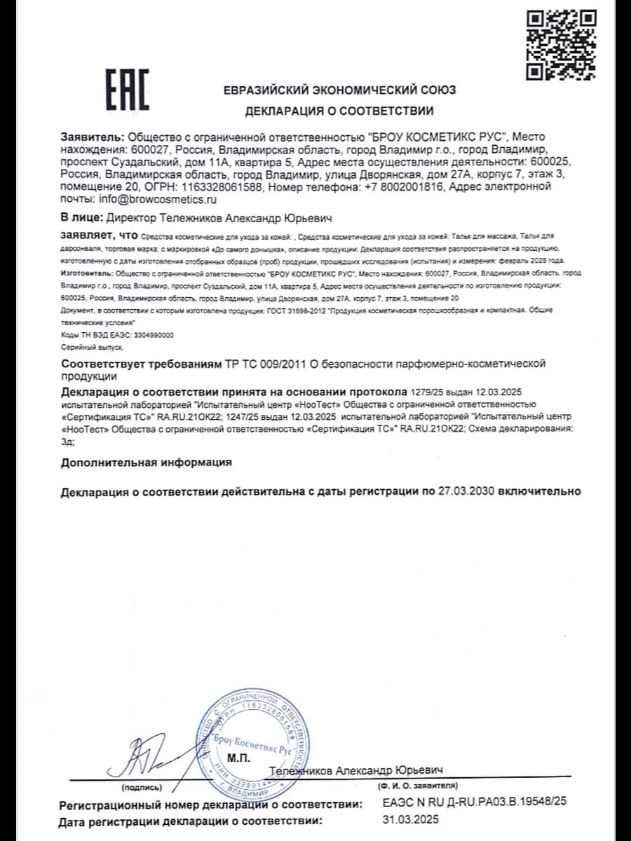 Тальк для массажа лица