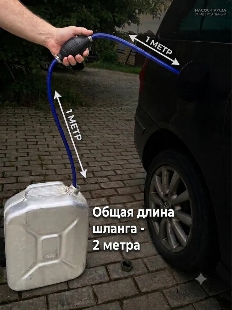 Груша для перекачки топлива
